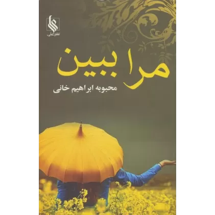 کتاب مرا ببین