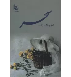 کتاب سحر