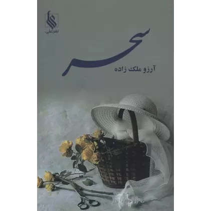 کتاب سحر