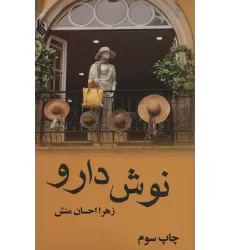 کتاب نوش دارو