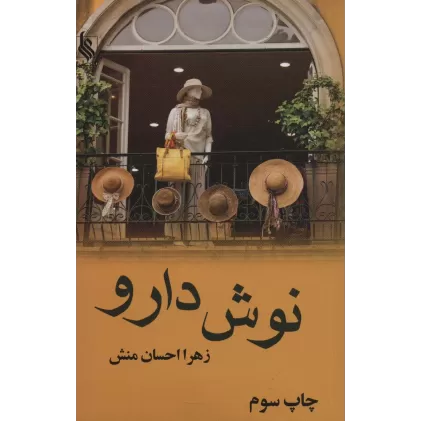 کتاب نوش دارو