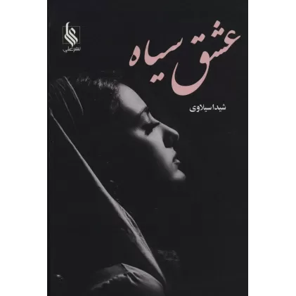 کتاب عشق سیاه
