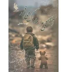 کتاب آشفتگی مرا داروگ می فهمد