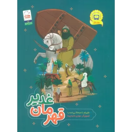 کتاب قهرمان غدیر