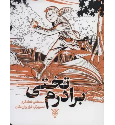 کتاب برادرم تختی
