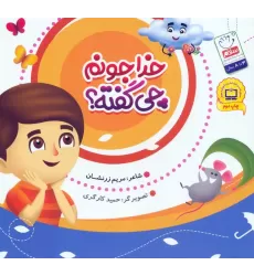 کتاب خدا جونم چی گفته؟