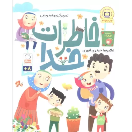کتاب خاطرات خدا