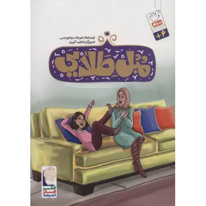 کتاب مبل طلایی