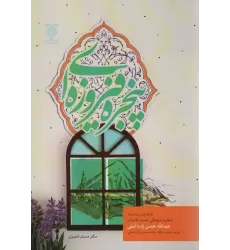 کتاب پنجره فیروزه ای