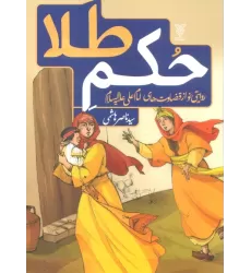 کتاب حکم طلا (روایتی نو از قضاوت های امام علی علیه السلام)