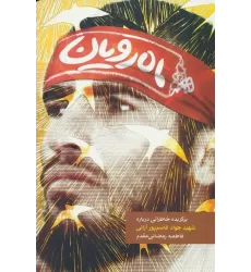 کتاب ماه رویان
