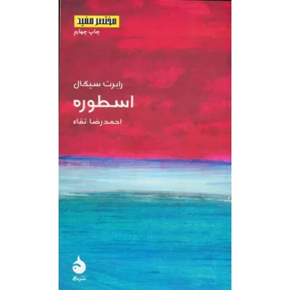کتاب مختصر مفید11 (اسطوره)