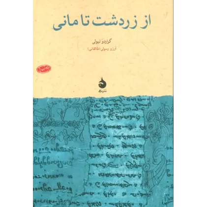 کتاب از زردشت تا مانی