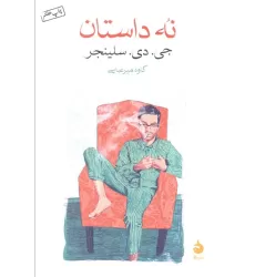 کتاب نه داستان
