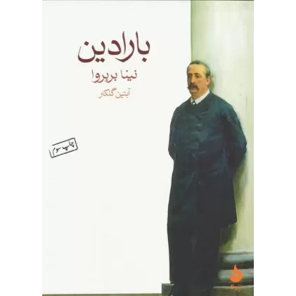 کتاب بارادین