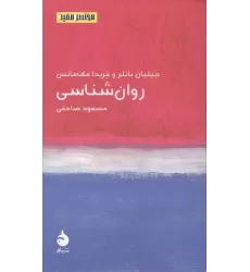 کتاب مختصر مفید 26 (روان شناسی)