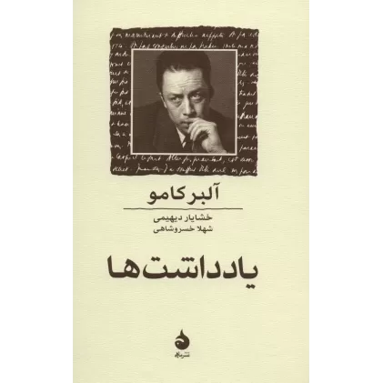 کتاب یادداشت ها