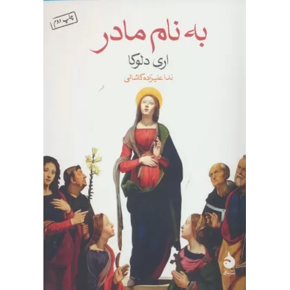 کتاب به نام مادر
