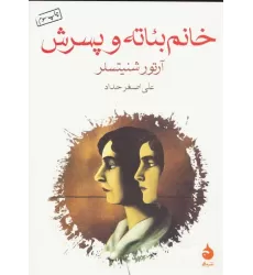 کتاب خانم بئاته و پسرش