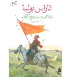 کتاب تاراس بولبا