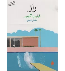 کتاب راز