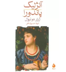 کتاب آنژلیک/پاندورا