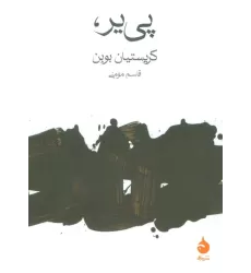 کتاب پی یر،