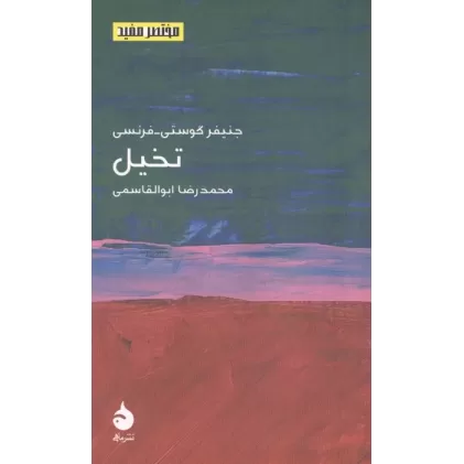 کتاب مختصر مفید 25 (تخیل)