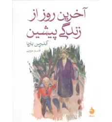 کتاب آخرین روز از زندگی پیشین