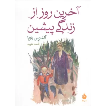 کتاب آخرین روز از زندگی پیشین