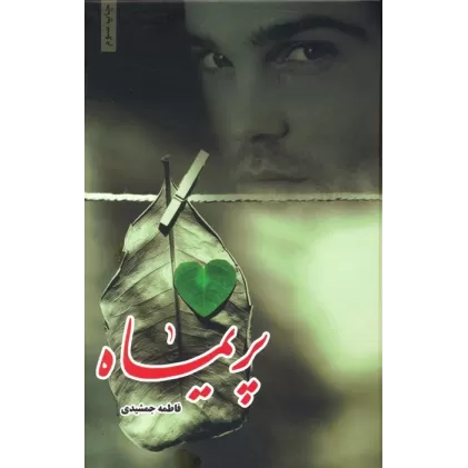 کتاب پریماه