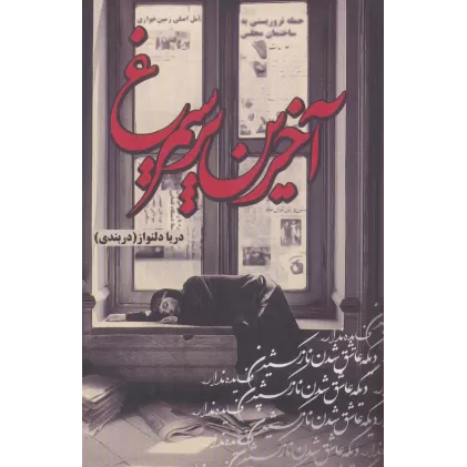 کتاب آخرین پر سیمرغ