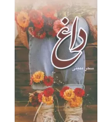 کتاب داغ