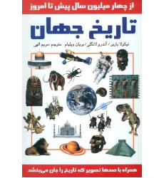 کتاب تاریخ جهان