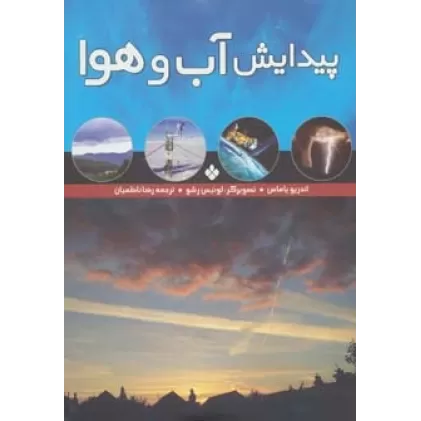 کتاب پیدایش آب و هوا (گلاسه)