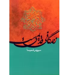 کتاب زندگانی قدیمی ست