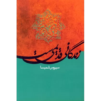 کتاب زندگانی قدیمی ست