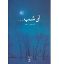 کتاب آن شب...