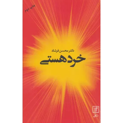 کتاب خرد هستی