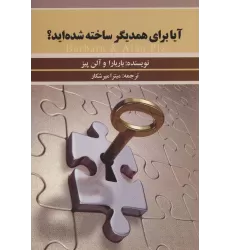 کتاب آیا برای همدیگر ساخته شده اید؟