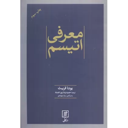 کتاب معرفی اتیسم