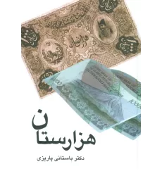 کتاب هزارستان