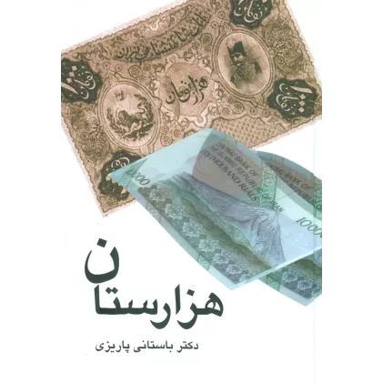 کتاب هزارستان