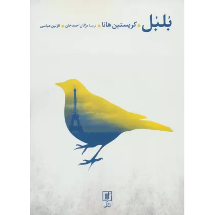 کتاب بلبل