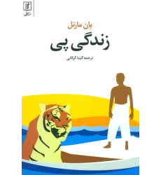کتاب زندگی پی