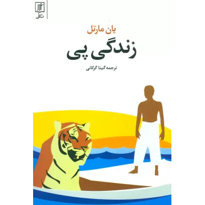 کتاب زندگی پی