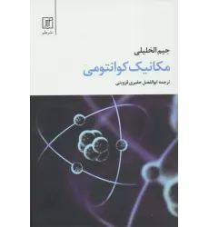 کتاب مکانیک کوانتومی