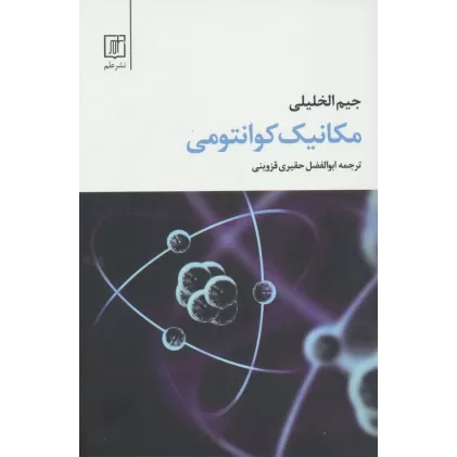 کتاب مکانیک کوانتومی