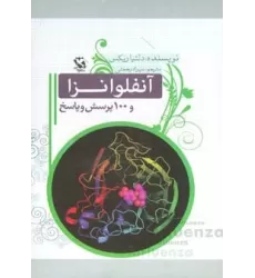 کتاب آنفلوانزا و 100 پرسش و پاسخ