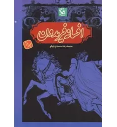 کتاب افسانه فریدون 2